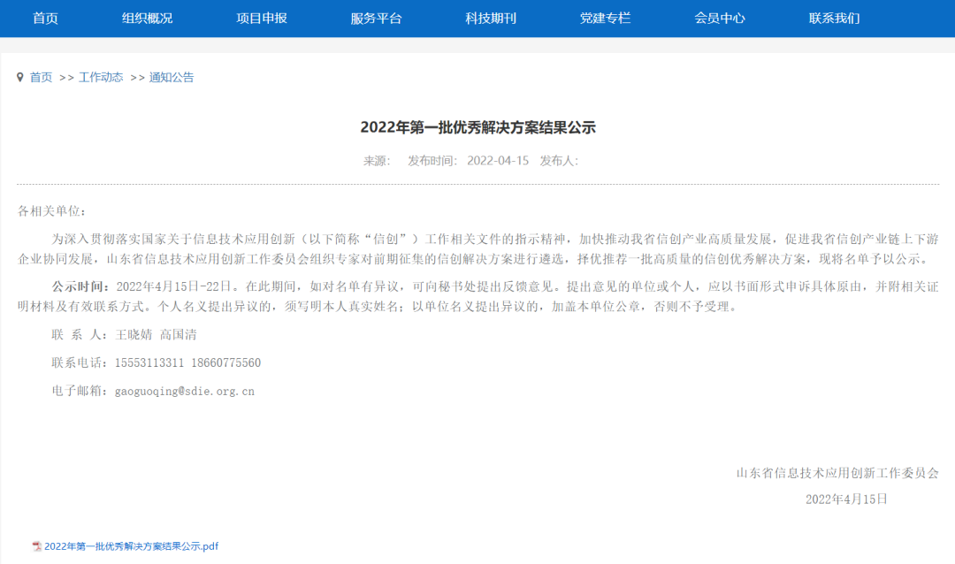 再获认可！富达国际APP“信息系统密码应用方案”获信创优秀解决方案