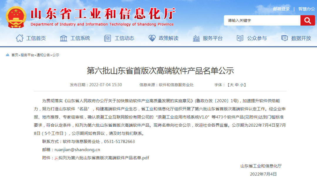 陆续在获奖丨富达国际APP云密码机获评第六批山东省首版次高端软件